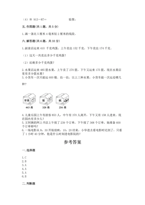 小学三年级上册数学期中测试卷【名校卷】.docx