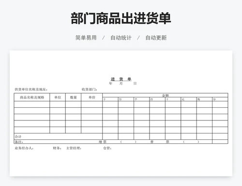 部门商品出进货单