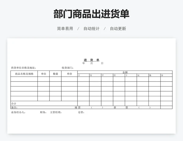 部门商品出进货单