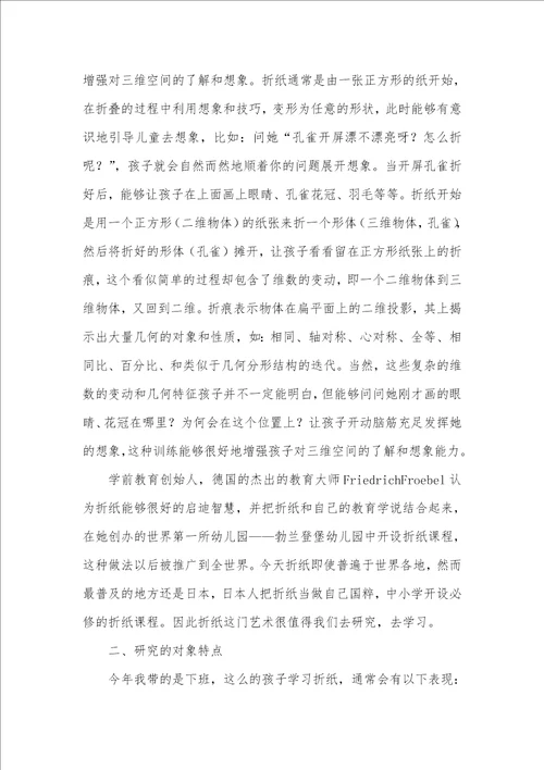 2021年利用折纸促幼儿智力发展
