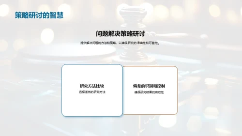 法学原理探索与应用