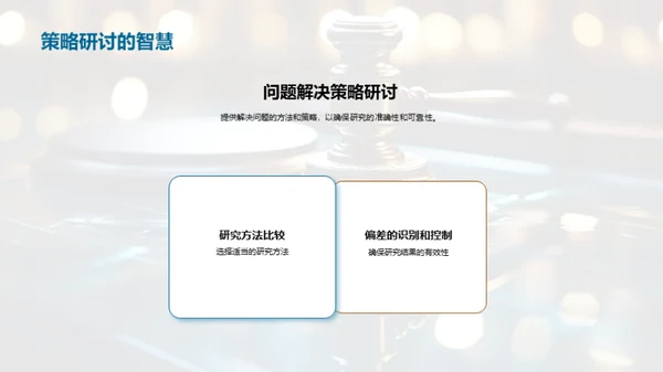 法学原理探索与应用