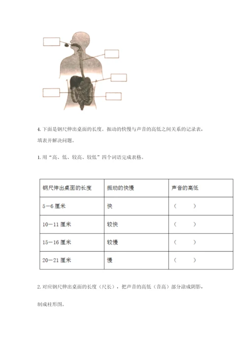 教科版四年级上册科学期末测试卷【精选题】.docx