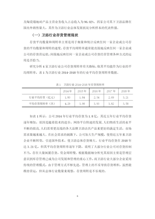 陈丽燕毕业论文(定稿）.docx