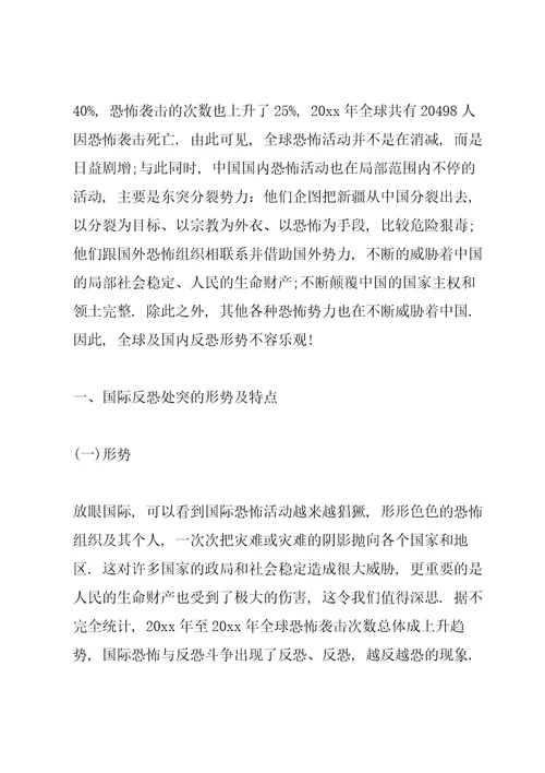 大学生形势与政策论文3篇