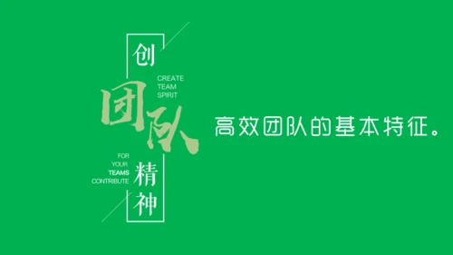 团队精神建设培训团建合作通用PPT模板