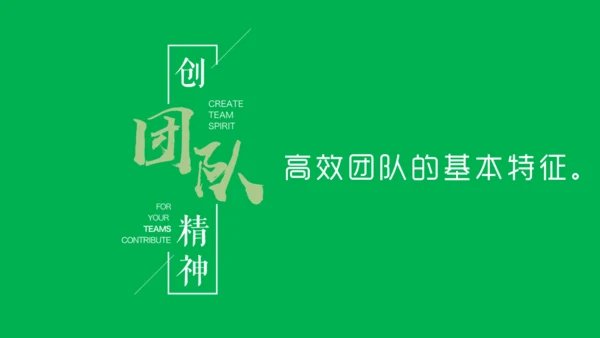 团队精神建设培训团建合作通用PPT模板