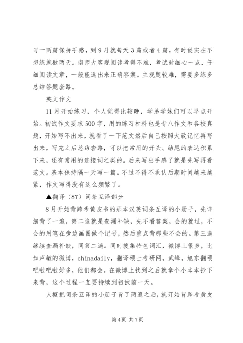 会计硕士考研东财大考生的逆袭经历.docx