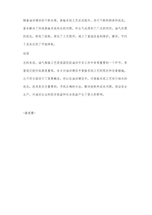 浅谈油气集输系统的优化.docx