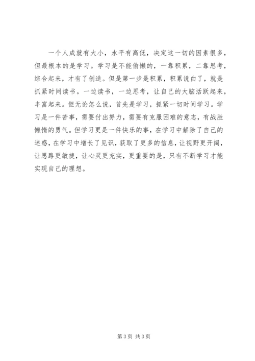 初中开学典礼发言稿 (15).docx