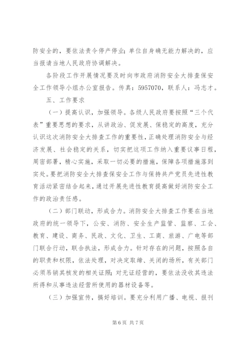 市消防安全排查工作方案.docx