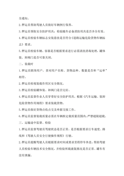 危险品货物运输安全生产操作专项规程.docx