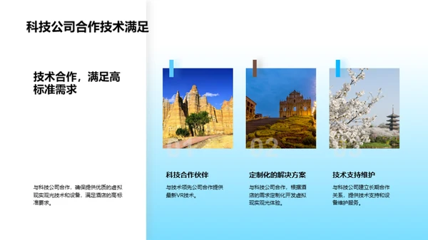 VR革新旅游新纪元