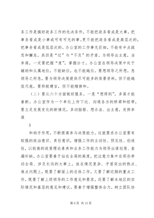 关于做好新形势下政府办公室工作的调查与思考 (2).docx