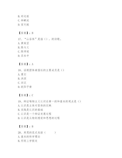 2024年国家电网招聘之文学哲学类题库含答案【综合卷】.docx