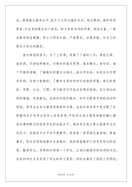 体育教师先进个人事迹材料.docx