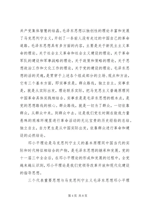 党的指导思想内涵.docx