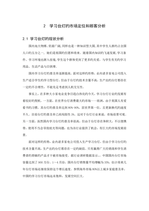 产品设计优质课程设计学习台灯设计.docx
