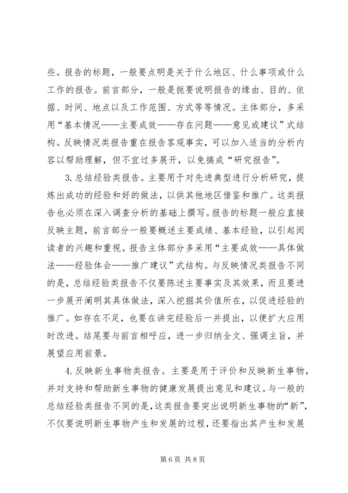 如何写好督察工作报告.docx