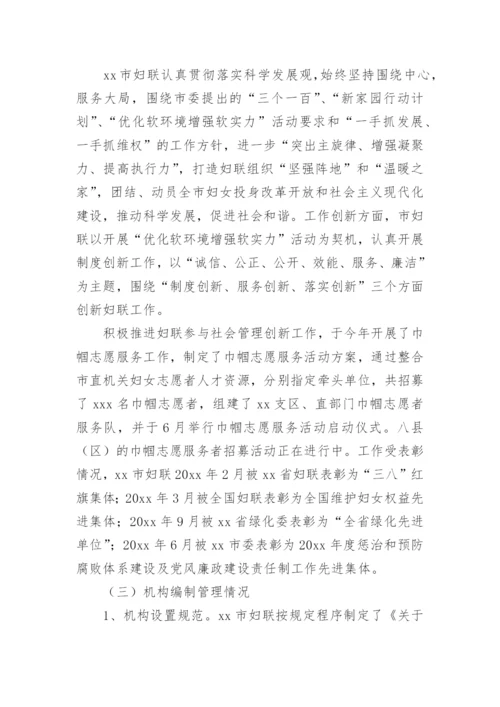 机构编制执行情况自查报告_5.docx