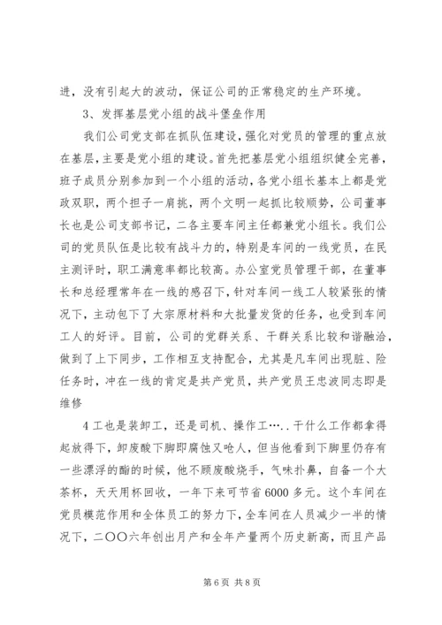 学党章促发展用良好的形象发挥党员的先锋模范作用 (3).docx