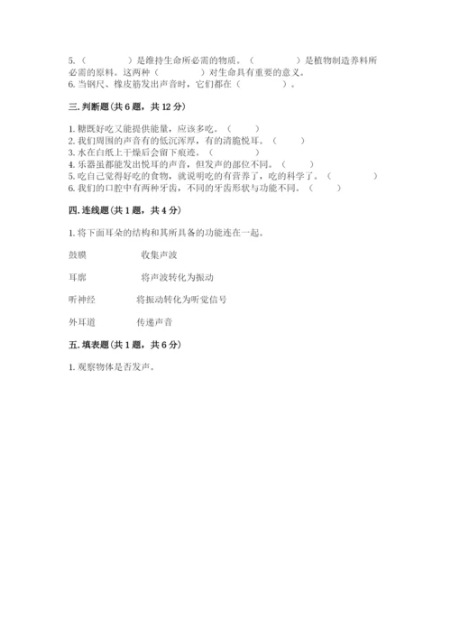 教科版四年级上册科学期末测试卷精品加答案.docx