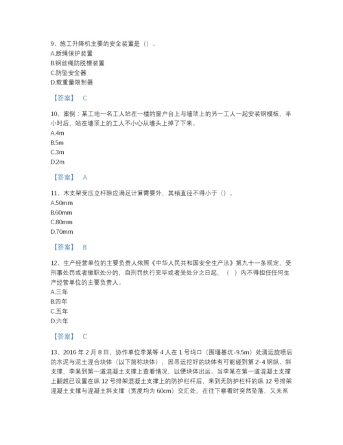 2022年安徽省安全员之C证（专职安全员）评估提分题库（夺冠系列）.docx