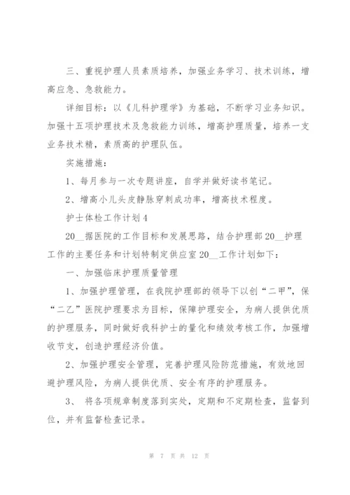 护士体检个人工作计划5篇.docx