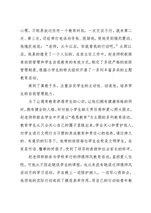 师德师风教育月汇报材料：加强师德师风建设，弘扬爱岗敬业精神