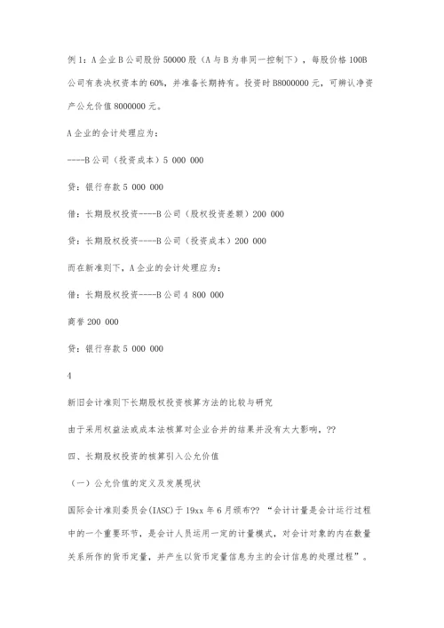 会计学专业毕业论文格式模板3500字.docx