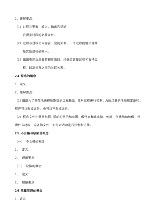 质量体系内审员培训教材(标准).docx