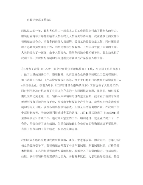 精编采购员工作自我评价参考范文五篇.docx