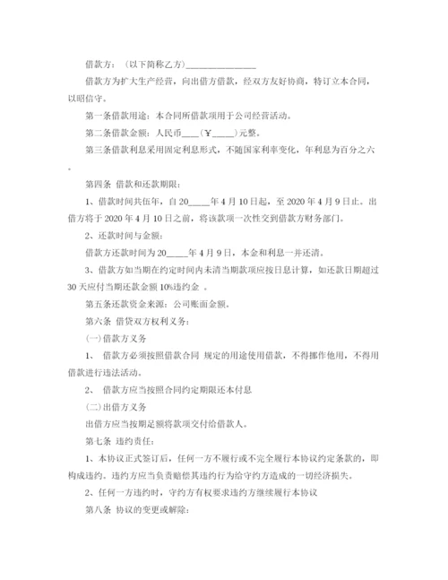 2023年银行的借款合同.docx