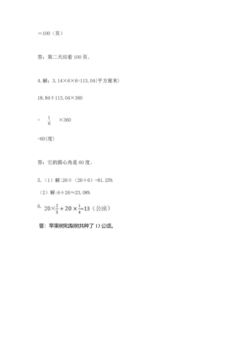 小学数学六年级上册期末测试卷附完整答案（夺冠系列）.docx
