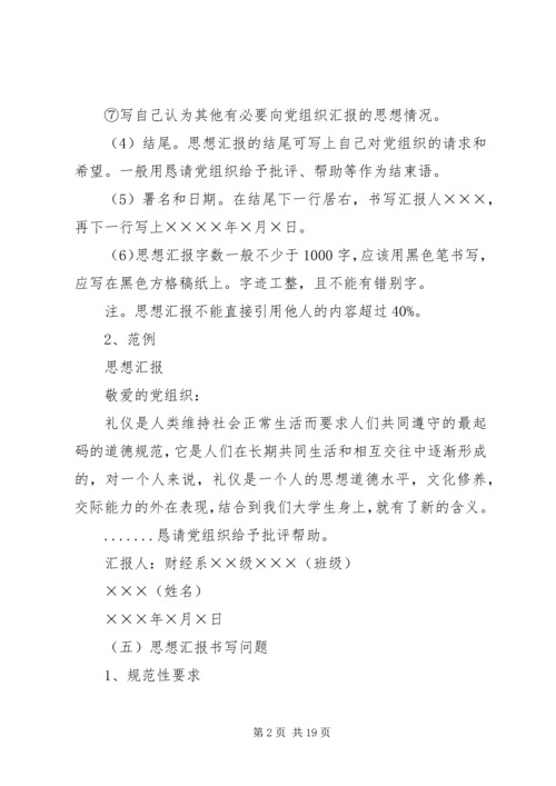 思想汇报落款格式大全 (3).docx