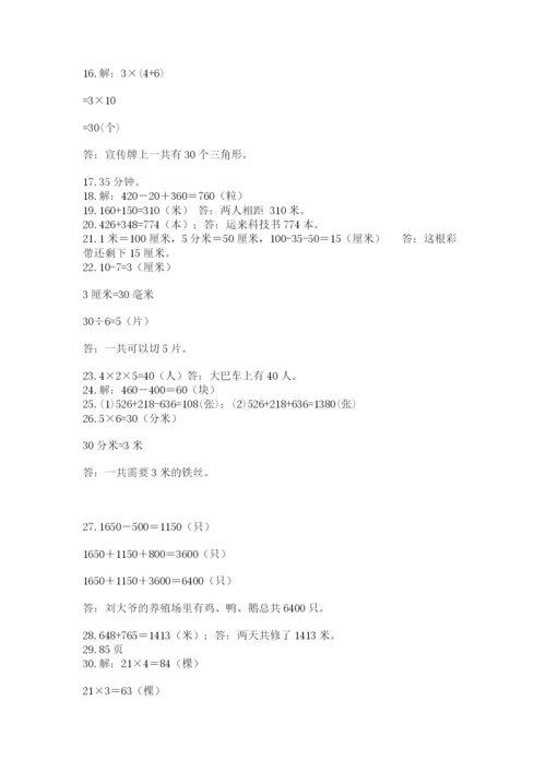 小学三年级数学应用题50道带答案（典型题）.docx