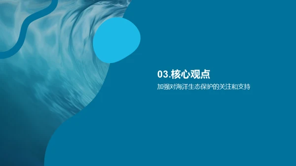 守卫海洋生态战