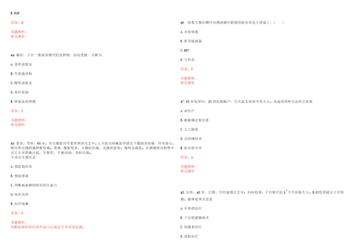 2022年07月福建泉州泉港区乡镇卫生院招聘16名临床医师考试参考题库答案解析