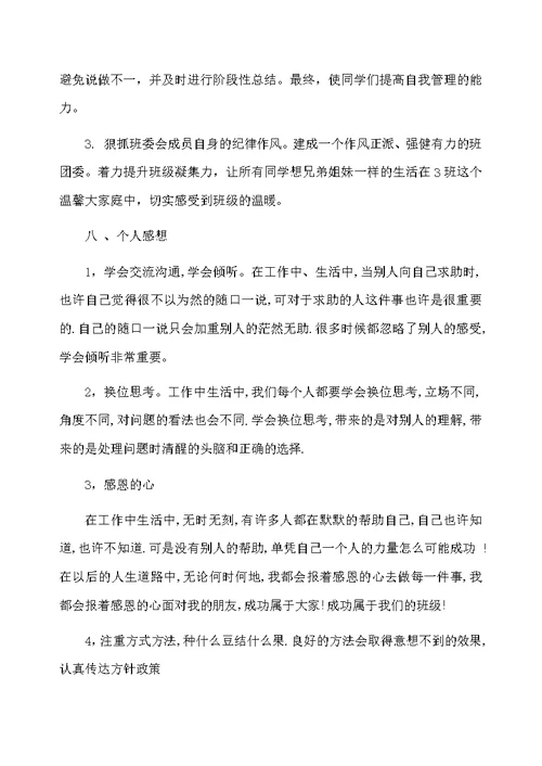 大学班级月工作总结范文