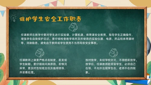 黄色黑板粉笔学校教师安全ppt课件开学