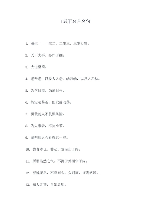 l老子名言名句