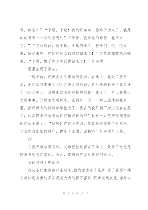 我的叔叔于勒教案(多篇).docx