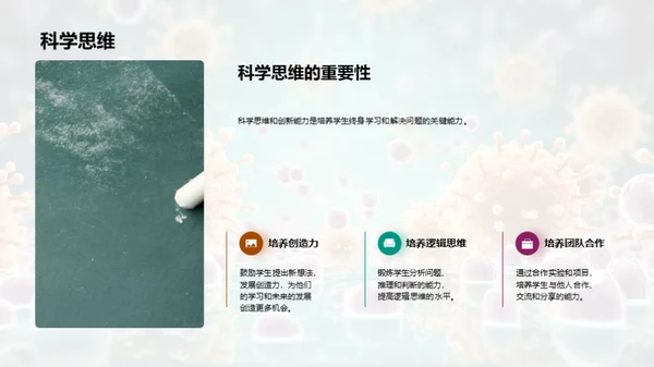 科学：探索与创新