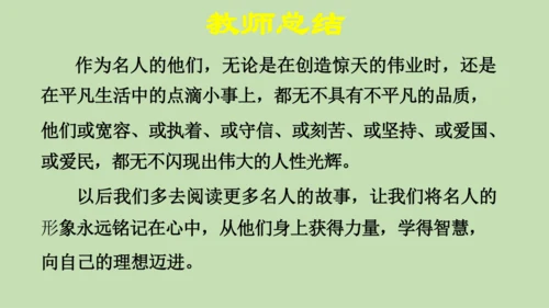 统编版小学四年级语文上册口语交际《讲历史人物故事》 课件