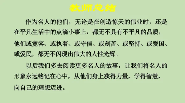 统编版小学四年级语文上册口语交际《讲历史人物故事》 课件