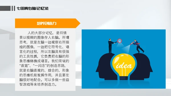 唤醒大脑—心理健康班会课件PPT模板