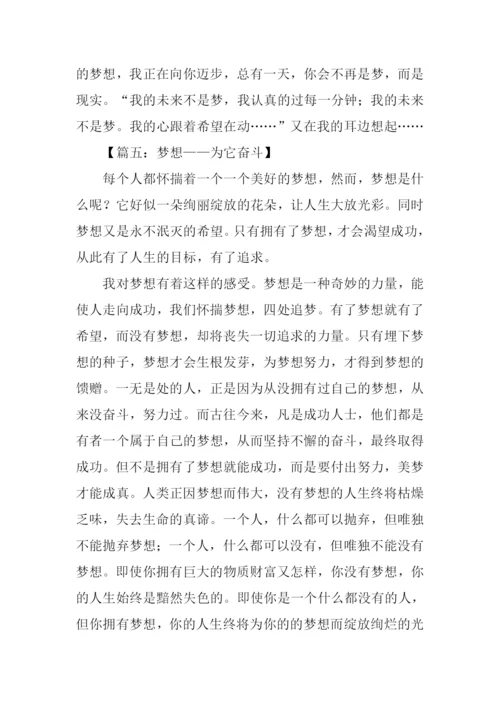 以梦想为话题作文.docx
