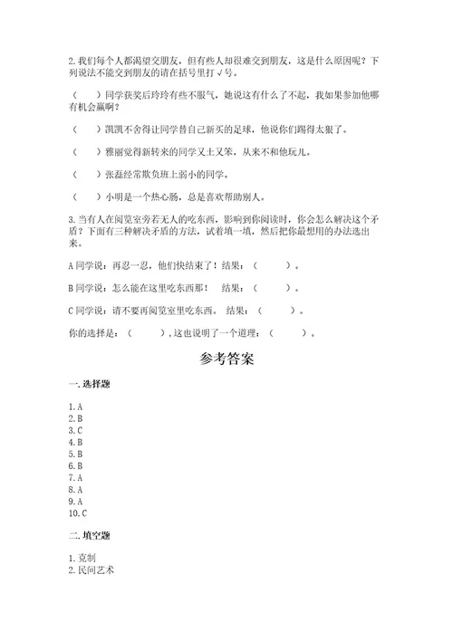 部编版四年级下册道德与法治期末测试卷ab卷