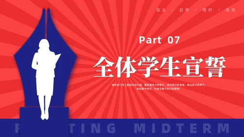 红蓝色水彩简约商务期中考试动员大会PPT课件