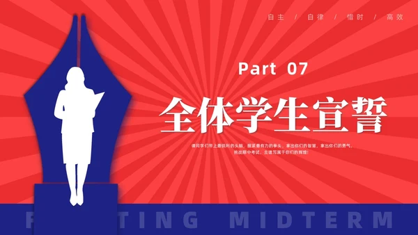 红蓝色水彩简约商务期中考试动员大会PPT课件